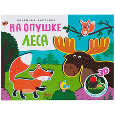 На опушке леса Мозаика Синтез