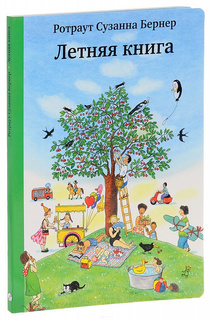 Летняя книга (виммельбух) Самокат