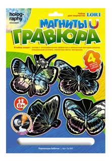 Гравюра LORI Порхающие бабочки