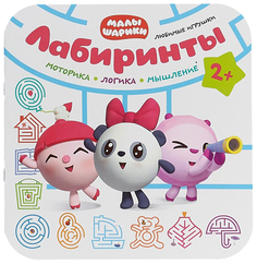 Книга-активити Мозаика-Синтез Любимые игрушки Малышарики Лабиринты