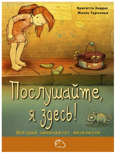 Сэнди и деревянная кукушка: история чудесного спасения Энас Книга