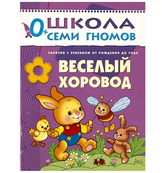 Веселый хоровод Мозаика Синтез