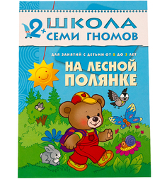 На лесной полянке Мозаика Синтез