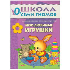Мои любимые игрушки Мозаика Синтез
