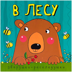 В лесу Мозаика Синтез