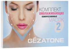 Маска для лица Gezanne Комплект омолаживающий коспрессионых масок 55 г Gezatone