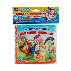Книга-пищалка для ванны Умка "М. Дружинина. Домашние животные" 192802