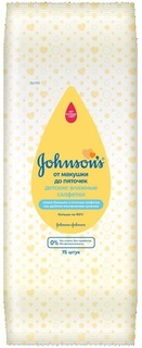 Детские влажные салфетки Johnson’s Baby большого размера От макушки до пяточек 15 шт.