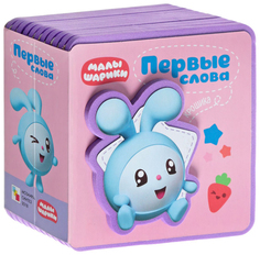Книжка-игрушка МОЗАИКА-СИНТЕЗ Первые слова Крошика, Первые слова Малышариков
