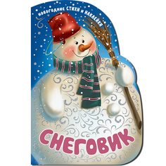 Снеговик Мозаика Синтез