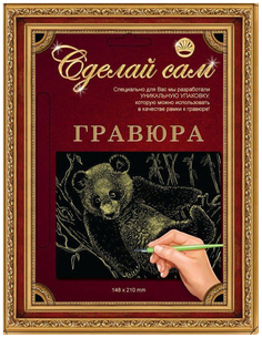 Гравюра Лапландия Панда Сделай Сам золото 38211