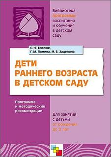 Дети раннего возраста в детском саду Мозаика Синтез