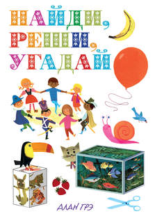 Найди, реши, угадай Махаон