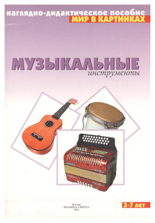 Музыкальные инструменты Мозаика Синтез