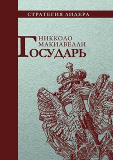 Государь Рипол Классик
