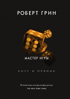 Мастер игры Рипол Классик