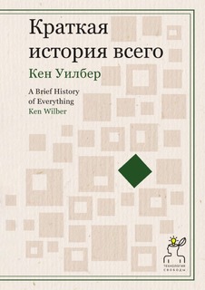 Краткая история всего Рипол Классик