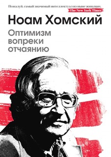 Оптимизм вопреки отчаянию Рипол Классик