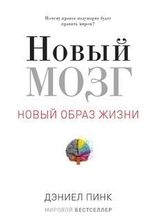 Новый мозг Рипол Классик