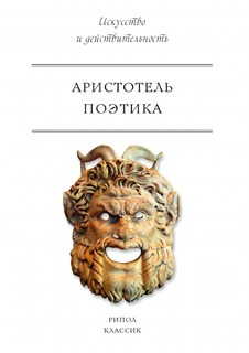 Поэтика Рипол Классик