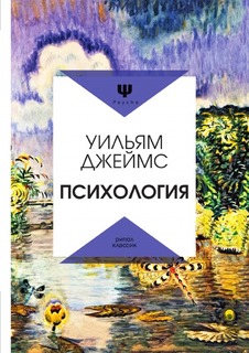 Психология Рипол Классик