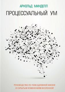 Процессуальный ум Рипол Классик