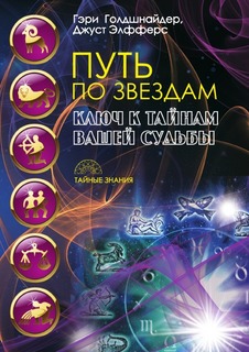 Путь по звездам Рипол Классик