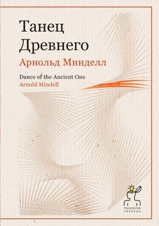 Танец Древнего Рипол Классик