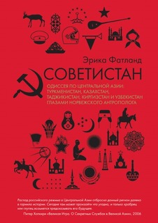 Советистан Рипол Классик