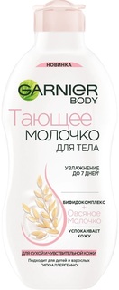 Молочко для тела Garnier Тающее 250 мл