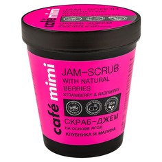 Скраб-Джем для тела Cafe mimi на основе ягод Клубника и Малина 270 г