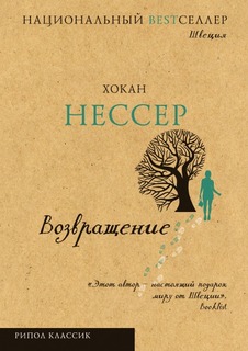Возвращение Рипол Классик