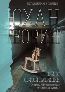 Приют Святой Патриции Рипол Классик
