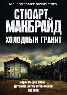 Холодный гранит Рипол Классик