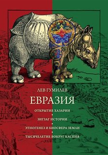 Евразия Рипол Классик