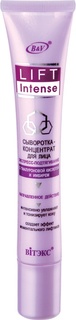 Витекс Lift Intense Сыворотка-концентрат для лица с гиалуроновой кислотой и имбирем 20 мл Vitex