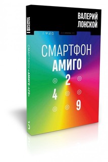 Смартфон "Амиго 429" Бослен