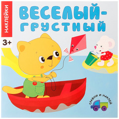 Веселый - грустный Мозаика Синтез