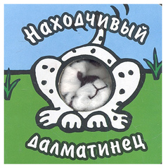 Находчивый далматинец Мозаика Синтез