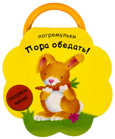 Пора обедать! Мозаика Синтез