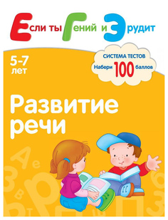 Развитие речи Мозаика Синтез