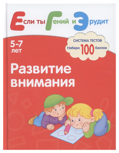 Развитие внимания Мозаика Синтез