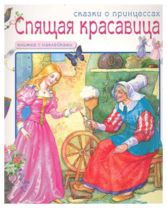 Спящая красавица Мозаика Синтез