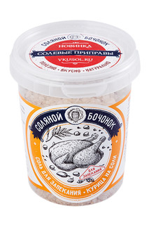 Соль Соляной бочонок для запекания курицы 450 г