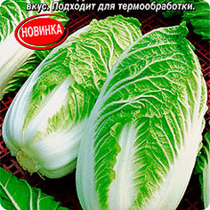 Семена Капуста пекинская Сто пеленок, 0,3 г, АЭЛИТА
