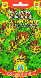 Семена Анхиллис (язвенник) Красный ковер, 0,02 г Плазмас