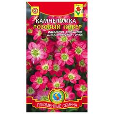 Семена Камнеломка Розовый ковер, 0,01 г Плазмас