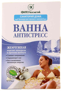 Соль для ванн Фитокосметик Ванна - Антистресс 75 мл