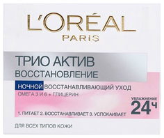 Крем для лица LOreal Трио Актив Увлажняющий Ночной 50 мл