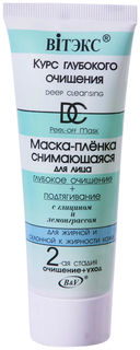 Маска для лица Витэкс Курс Глубокое Очищения Глубокое Очищение+Подтягивание 75 мл Vitex